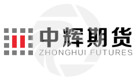 中国中辉期货