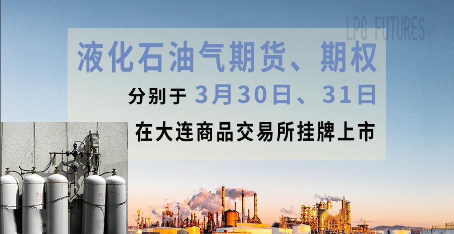 液化石油气期货开户(图1) 液化石油气期货开户(图1)