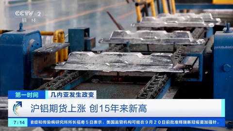 上海期货交易所铝市最新报价2021-09-08(图1) 上海期货交易所铝市最新报价2021-09-08(图1)