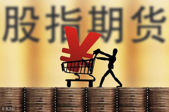 【股指期货开户】交易平台有哪些