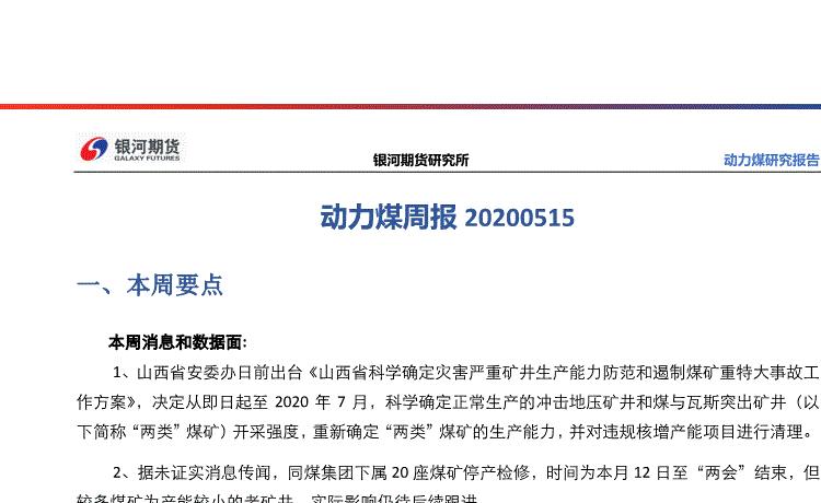 郑煤期货受挫下跌 动力煤期货疲软为哪般(图1) 郑煤期货受挫下跌 动力煤期货疲软为哪般(图1)