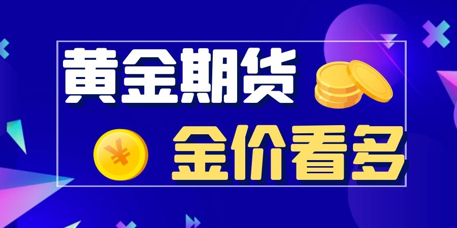 10月12日国内黄金期货跌0.18%