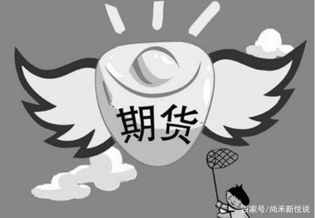 新手怎么玩期货步骤(图1)