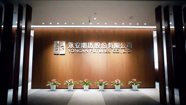 永安期货投资价值几何?(图1) 永安期货投资价值几何?(图1)