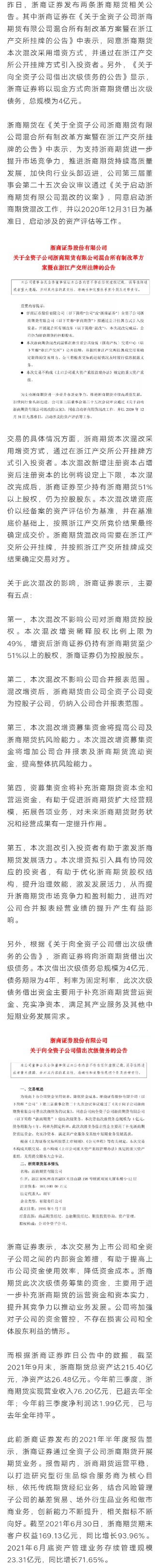 这家期货公司启动混改 前三季度净利润近2亿元(图1)