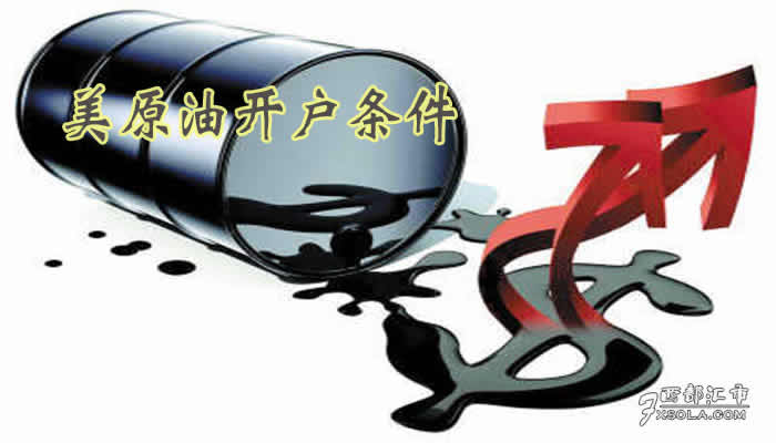 外盘美原油开户条件及平台门槛(图1)