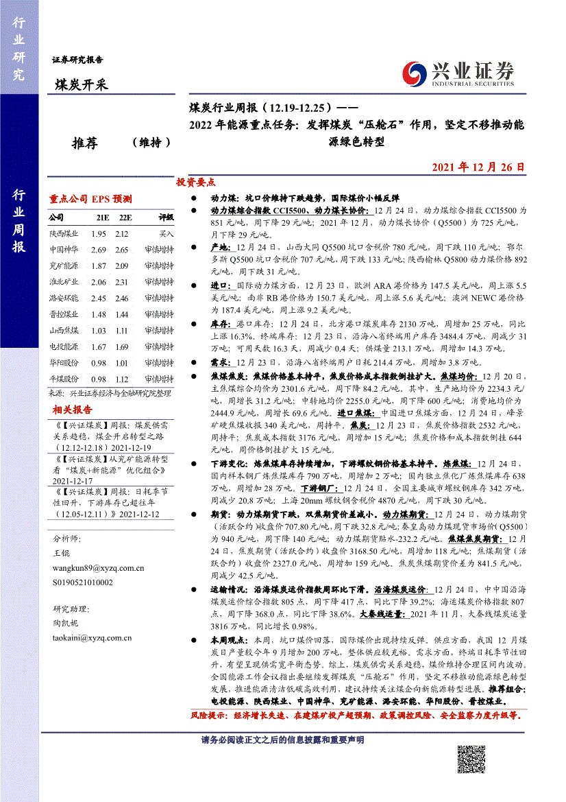 2022年能源重点任务，发挥煤炭“压舱石”作用，坚定不移推动能源绿色转型(图1)