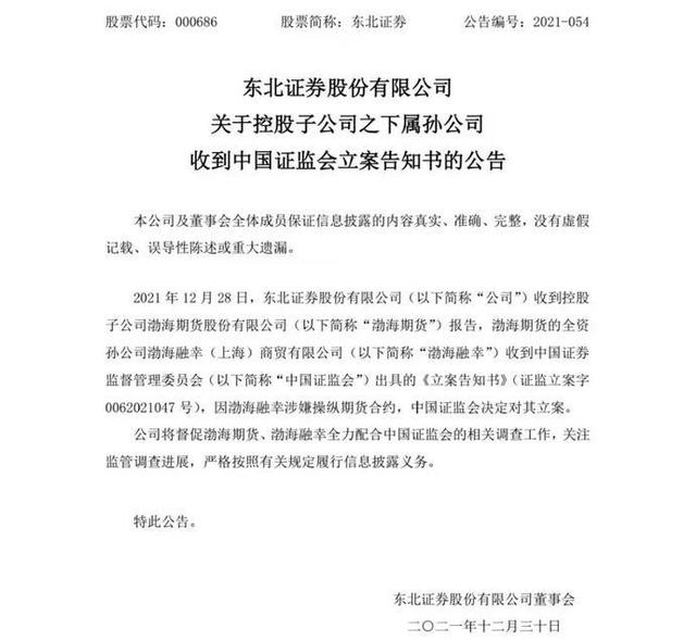 证监会出手:立案调查,涉嫌操纵期货合约!(图1) 证监会出手:立案调查,涉嫌操纵期货合约!(图1)