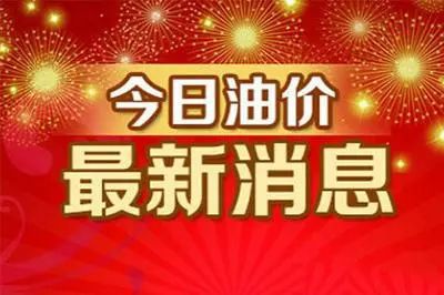 国际油价7日下跌,附:今日油价(图1) 国际油价7日下跌,附:今日油价(图1)
