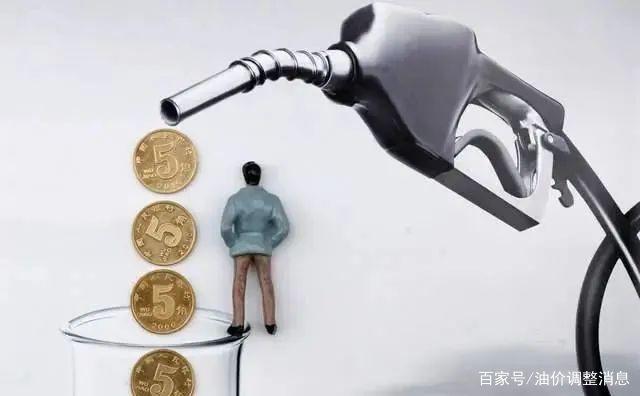 今日油价消息:今天1月9日,加油站调整后92、95汽油的最新限价(图1) 今日油价消息:今天1月9日,加油站调整后92、95汽油的最新限价(图1)