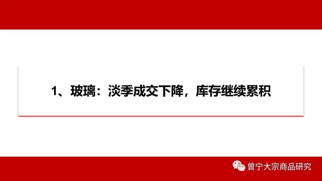 【玻璃、纯碱】淡季成交下降,库存继续累积——周报20220109(图3) 【玻璃、纯碱】淡季成交下降,库存继续累积——周报20220109(图3)