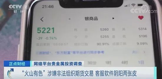 杠杆超过100倍！这类APP涉嫌非法组织期货交易(图1)