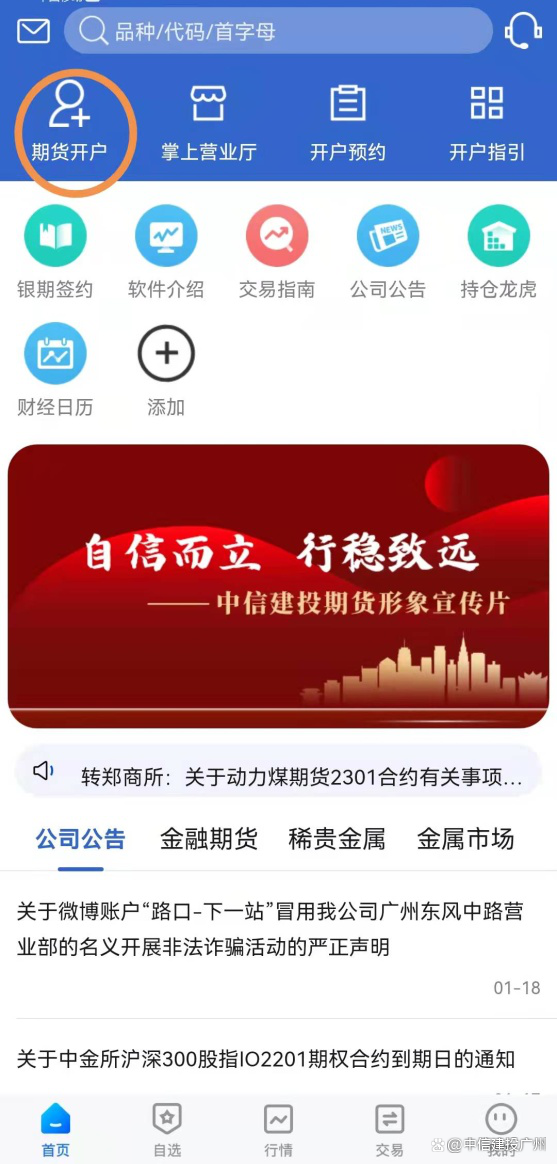 开通期货账号长期不用会怎样?(图5) 开通期货账号长期不用会怎样?(图5)