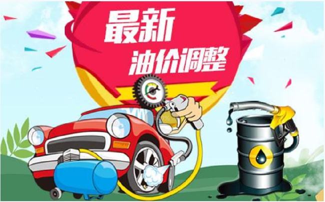 今天1月25日,全国加油站调整后92、95汽油新售价(图1) 今天1月25日,全国加油站调整后92、95汽油新售价(图1)
