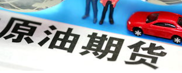 世界上有代表性的原油期货包括那些?(图1) 世界上有代表性的原油期货包括那些?(图1)