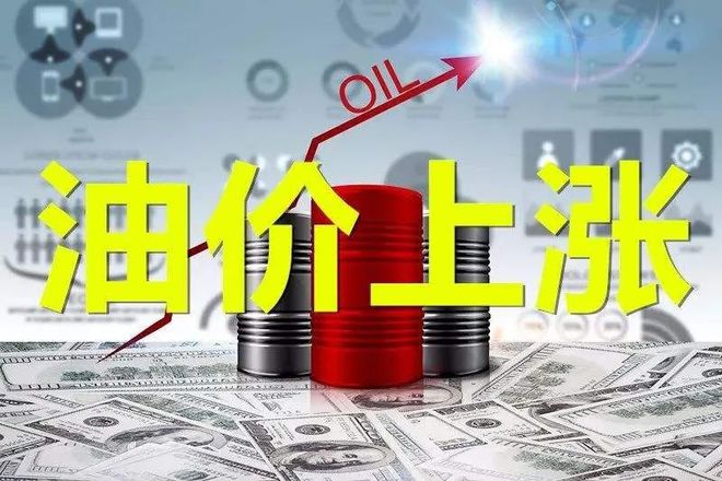 油价大涨【1.6元/升】,连涨6次,2022创新高的油价,还要上涨!(图3) 油价大涨【1.6元/升】,连涨6次,2022创新高的油价,还要上涨!(图3)