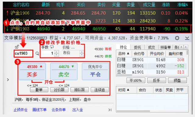 期货交易软件如何使用,期货交易如何下单?(图3) 期货交易软件如何使用,期货交易如何下单?(图3)