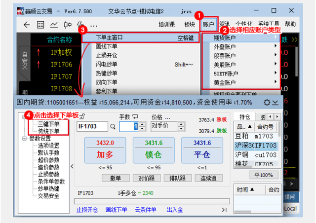 期货交易软件如何使用,期货交易如何下单?(图1) 期货交易软件如何使用,期货交易如何下单?(图1)