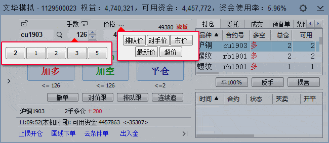 期货交易软件如何使用,期货交易如何下单?(图6) 期货交易软件如何使用,期货交易如何下单?(图6)