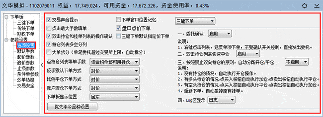期货交易软件如何使用,期货交易如何下单?(图5) 期货交易软件如何使用,期货交易如何下单?(图5)
