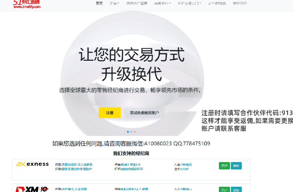 外汇返佣网承诺100%返佣!(图1) 外汇返佣网承诺100%返佣!(图1)