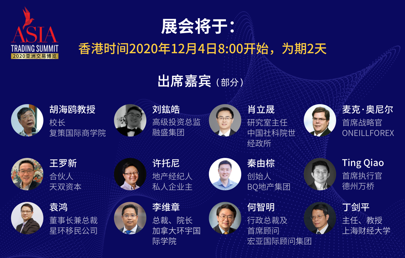 亚洲交易博览“云展会”,给你带来一次足不出户的世界金融之旅(图1) 亚洲交易博览“云展会”,给你带来一次足不出户的世界金融之旅(图1)