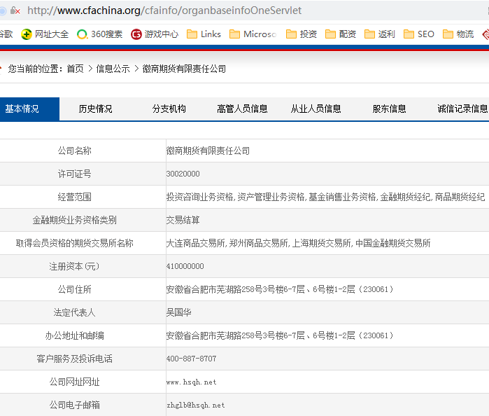 中国徽商期货(图3) 中国徽商期货(图3)