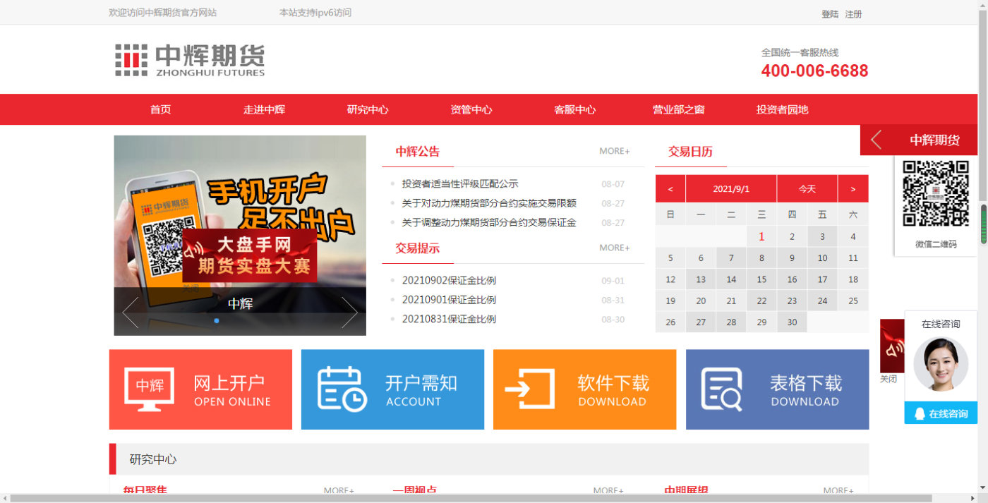 中辉期货K线期货直播间诱导开户,王猛带单亏损吃客损骗局浮出水面(图1) 中辉期货K线期货直播间诱导开户,王猛带单亏损吃客损骗局浮出水面(图1)