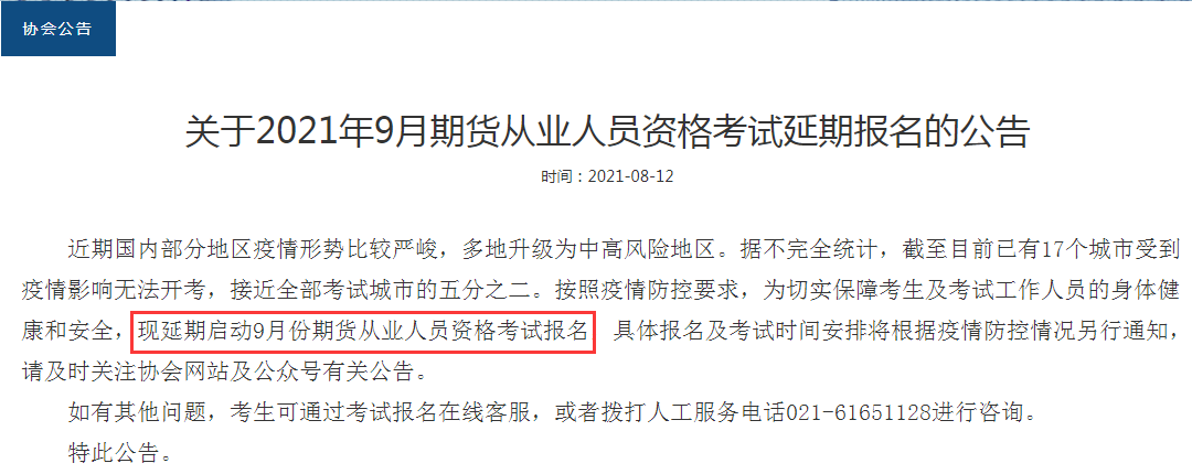 2021年甘肃期货从业资格考试报名时间什么时候公布?(图1)