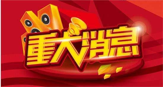 2021年10月01日股市盘中盘后重要消息(图1) 2021年10月01日股市盘中盘后重要消息(图1)