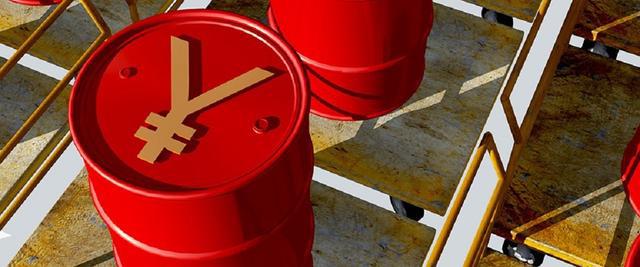 中国油价迎来年内最大涨幅,中国买家或拟将用人民币结算进口原油(图6) 中国油价迎来年内最大涨幅,中国买家或拟将用人民币结算进口原油(图6)