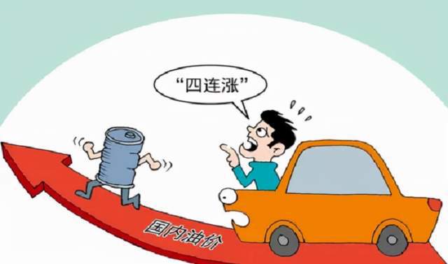 预计上调255元/吨,油价将难逃大涨(图1) 预计上调255元/吨,油价将难逃大涨(图1)