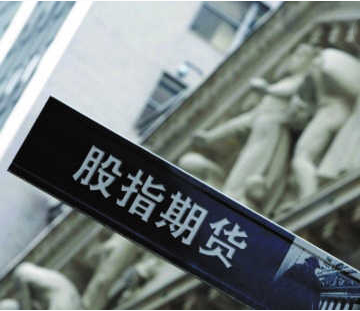 股指期货一手多少钱?股指期货保证金如何计算(图2) 股指期货一手多少钱?股指期货保证金如何计算(图2)