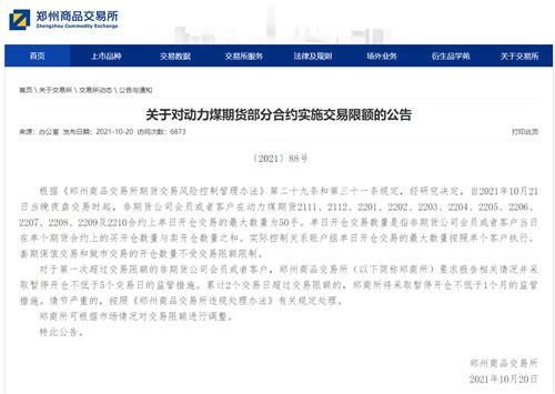 煤炭板块强势反弹3%,动力煤期货暴跌11%(图3) 煤炭板块强势反弹3%,动力煤期货暴跌11%(图3)