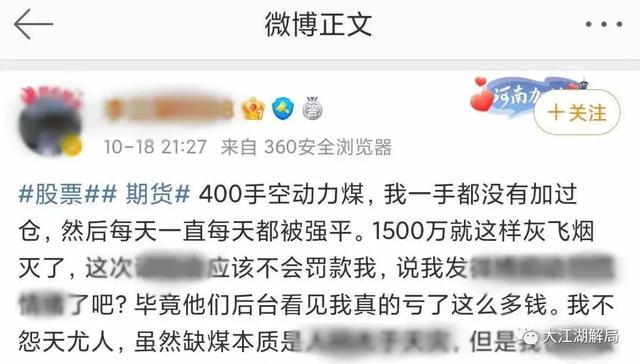 动力煤期货暴涨暴跌,资本再次被无情绞杀(图3) 动力煤期货暴涨暴跌,资本再次被无情绞杀(图3)