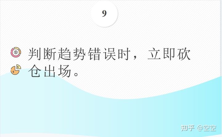 期货交易23条格言!(图10) 期货交易23条格言!(图10)