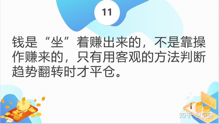期货交易23条格言!(图12) 期货交易23条格言!(图12)