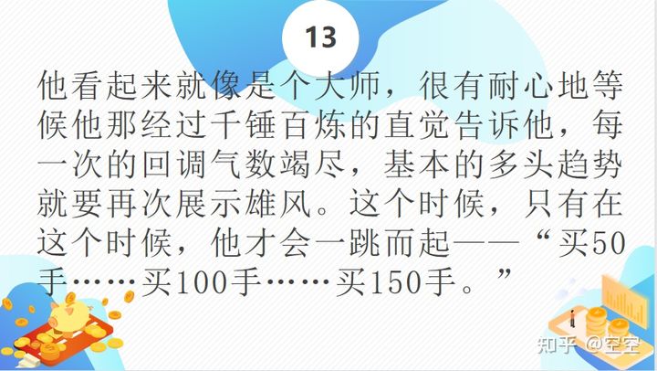 期货交易23条格言!(图14) 期货交易23条格言!(图14)