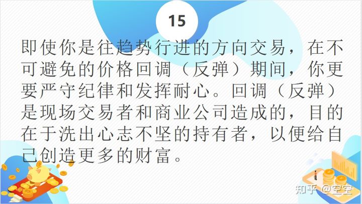 期货交易23条格言!(图16) 期货交易23条格言!(图16)