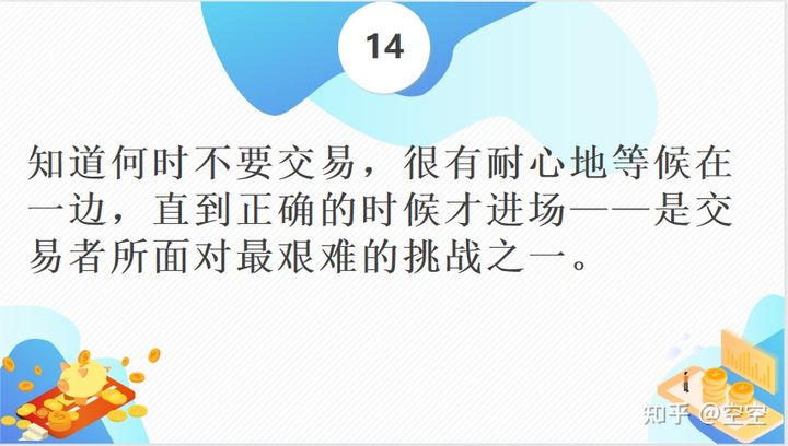 期货交易23条格言!(图15) 期货交易23条格言!(图15)