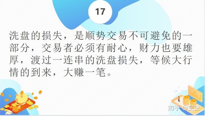 期货交易23条格言!(图18) 期货交易23条格言!(图18)