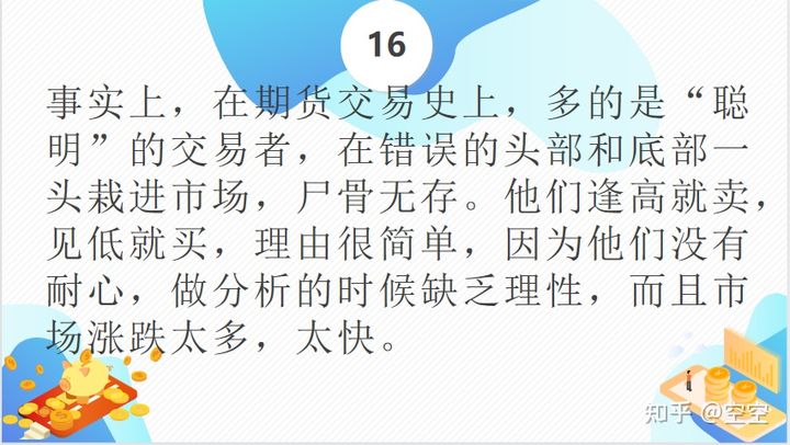 期货交易23条格言!(图17) 期货交易23条格言!(图17)
