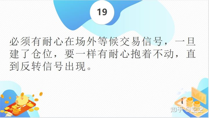 期货交易23条格言!(图20) 期货交易23条格言!(图20)