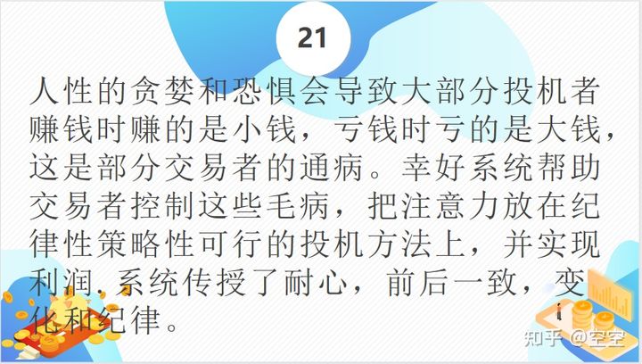 期货交易23条格言!(图22) 期货交易23条格言!(图22)