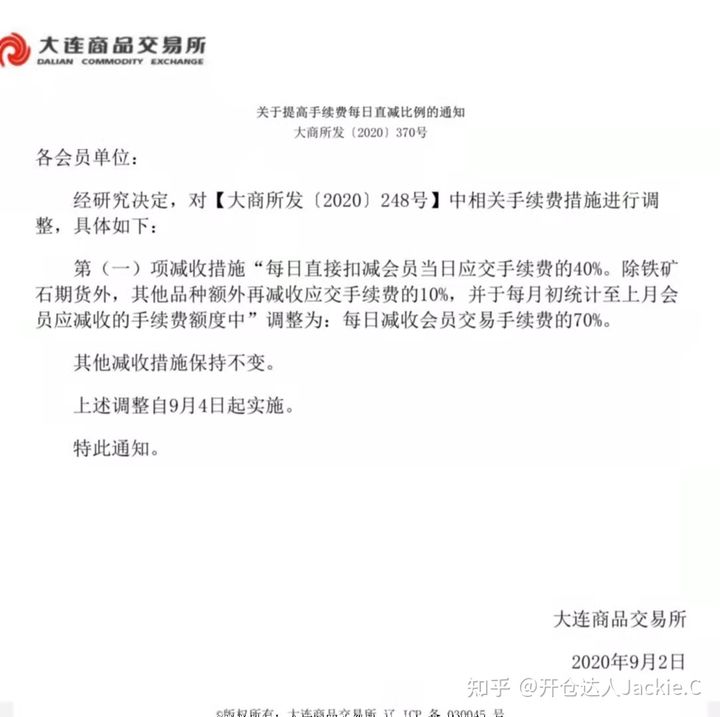 期货开户怎么选择高评级期货公司？期货开户手续费如何最低？期货手续费交返政策全解析！(图7)