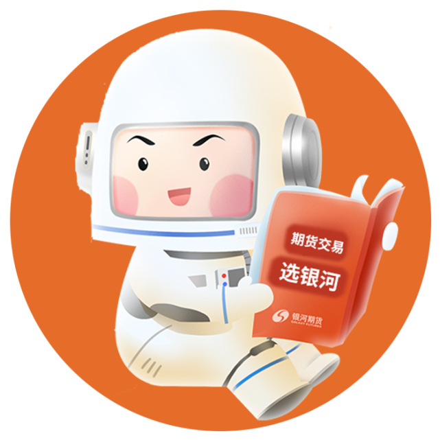 银河期货早评(图2) 银河期货早评(图2)