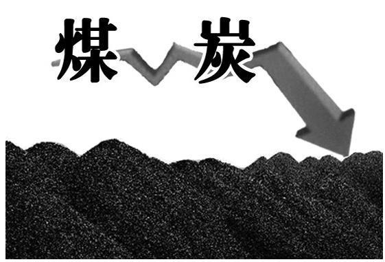 煤炭期货价格已跌过半，后市还要继续下跌？(图3)
