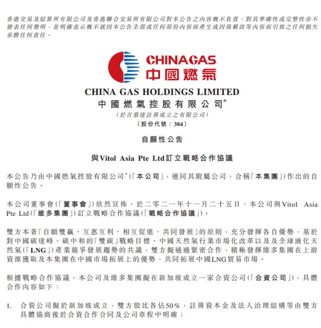 中国燃气联手能源巨头成立合资公司 2026年天然气进口突破500万吨(图2) 中国燃气联手能源巨头成立合资公司 2026年天然气进口突破500万吨(图2)