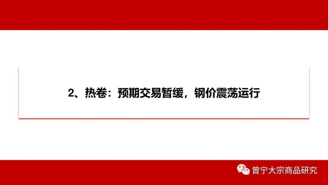 预期交易暂缓，钢价震荡运行(图24)