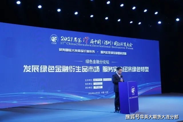 英大期货成功举办中国国际期货大会绿色金融分论坛 (图2) 英大期货成功举办中国国际期货大会绿色金融分论坛 (图2)